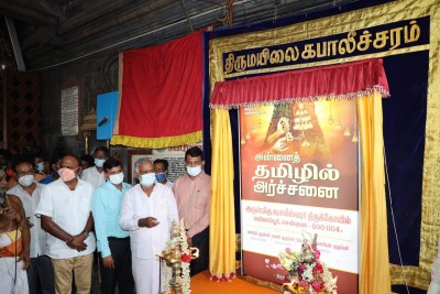 'Tamil Archanai' commences in 46 major TN temples 'Tamil Archanai' commences in 46 major TN temples