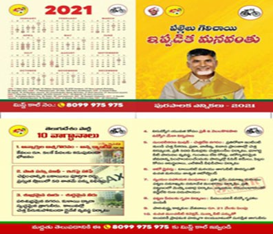 TDP releases manifesto with 10 promises for municipal polls TDP releases manifesto with 10 promises for municipal polls