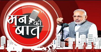 Share motivating anecdotes for 'Mann Ki Baat': PM Share motivating anecdotes for 'Mann Ki Baat': PM