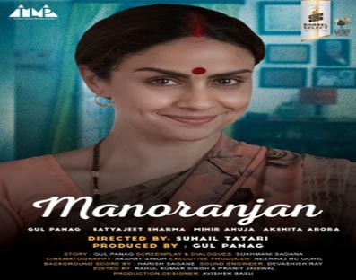 Gul Panag's 'Manoranjan' a spooky tale of practical joke Gul Panag's 'Manoranjan' a spooky tale of practical joke