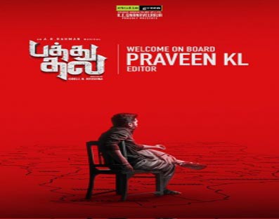 National Award-winner Praveen K L roped in as editor for 'Paththu Thala' National Award-winner Praveen K L roped in as editor for 'Paththu Thala'
