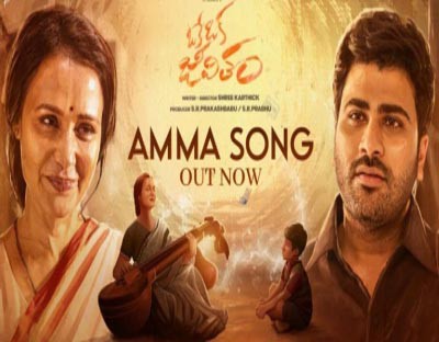 Sentimental track from Sharwanand-starrer 'Oke Oka Jeevtham' is out Sentimental track from Sharwanand-starrer 'Oke Oka Jeevtham' is out