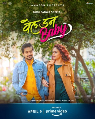 Marathi film 'Well Done Baby' to have OTT release on April 9 Marathi film 'Well Done Baby' to have OTT release on April 9