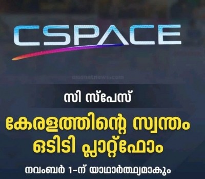 Kerala to launch its own OTT platform 'CSpace' on Nov 1 Kerala to launch its own OTT platform 'CSpace' on Nov 1