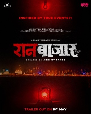 Director Abhijit Panse opens up about his upcoming web series 'Raanbaazaar' Director Abhijit Panse opens up about his upcoming web series 'Raanbaazaar'