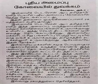 Islamic Federation of Tamil Nadu under scanner of Central agencies