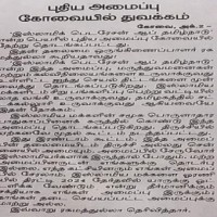 Islamic Federation of Tamil Nadu under scanner of Central agencies