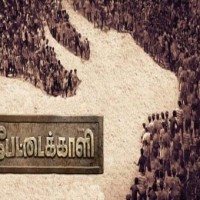 Vetri Maaran's Jallikattu-based series 'Pettaikaali' to stream from Diwali