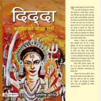 Book on Queen Didda breaks at number one on rankings