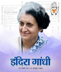 इंद्रा गांधी की स्मृति में (माँ तुझे सलाम) कार्यक्रम इंद्रा गांधी की स्मृति में (माँ तुझे सलाम) कार्यक्रम