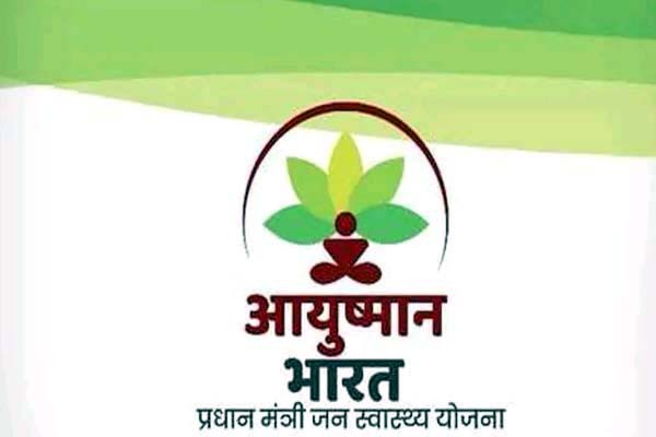आयुष्मान भारत योजना का लाभ लेने वालों की संख्या 20 लाख के पार आयुष्मान भारत योजना का लाभ लेने वालों की संख्या 20 लाख के पार