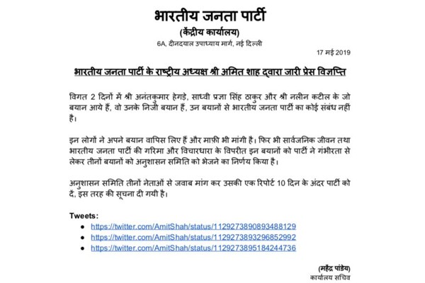विवादित बयानों पर भाजपा ने दिखाई सख्ती अनुशासन समिति को सौंपा गया मामला विवादित बयानों पर भाजपा ने दिखाई सख्ती अनुशासन समिति को सौंपा गया मामला