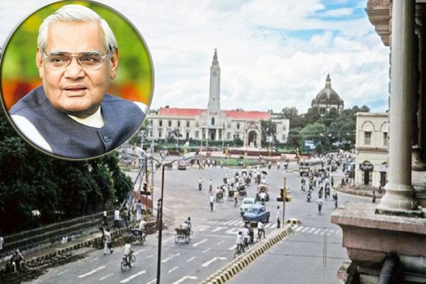 अटलजी के नाम पर हुआ हजरतगंज चौराहा