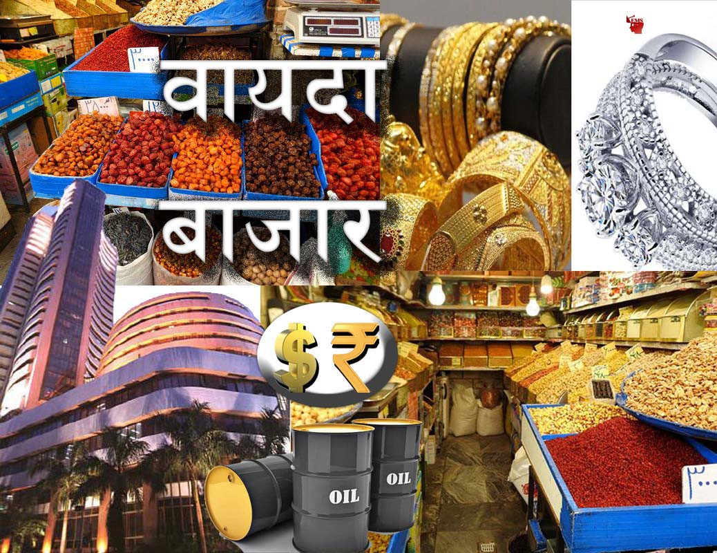 शेयर बाजार, सोना चांदी, रूपये और वायदा का भाव शेयर बाजार, सोना चांदी, रूपये और वायदा का भाव