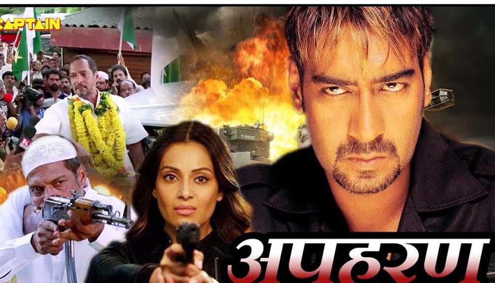 (रंगसंसार) अजय देवगन की 'अपहरण' को 15 साल पूरे (रंगसंसार) अजय देवगन की 'अपहरण' को 15 साल पूरे