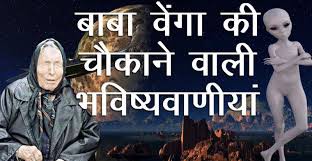 2021 में आपदाएं बढ़ाएंगी मुश्किल, दुनिया पर राज करेगा ड्रैगन - बाबा वेंगा ने हैरानी में डालने वाली भविष्यवाणियां 2021 में आपदाएं बढ़ाएंगी मुश्किल, दुनिया पर राज करेगा ड्रैगन - बाबा वेंगा ने हैरानी में डालने वाली भविष्यवाणियां