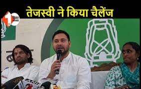 बिहार- दम है तो गिरफ्तार करे निकम्मी सरकार, एफआईआर पर नीतीश सरकार पर बरसे तेजस्वी बिहार- दम है तो गिरफ्तार करे निकम्मी सरकार, एफआईआर पर नीतीश सरकार पर बरसे तेजस्वी