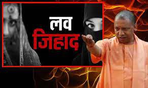 लव जिहाद अध्यादेश को योगी कैबिनेट ने दी मंजूरी लव जिहाद अध्यादेश को योगी कैबिनेट ने दी मंजूरी