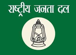 आरजेडी ने अपने कार्यकर्ताओं के लिए जारी की चेतावनी आरजेडी ने अपने कार्यकर्ताओं के लिए जारी की चेतावनी