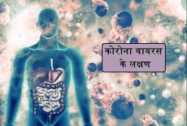 अध्ययन में दावा, मतिभ्रम हो सकता है कोविड-19 का शुरुआती लक्षण -संकेत मिले कि कोरोना वायरस केंद्रीय तंत्रिका तंत्र को भी करता है प्रभावित अध्ययन में दावा, मतिभ्रम हो सकता है कोविड-19 का शुरुआती लक्षण -संकेत मिले कि कोरोना वायरस केंद्रीय तंत्रिका तंत्र को भी करता है प्रभावित