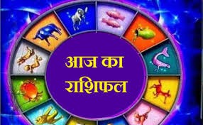 राशिफल राशिफल
