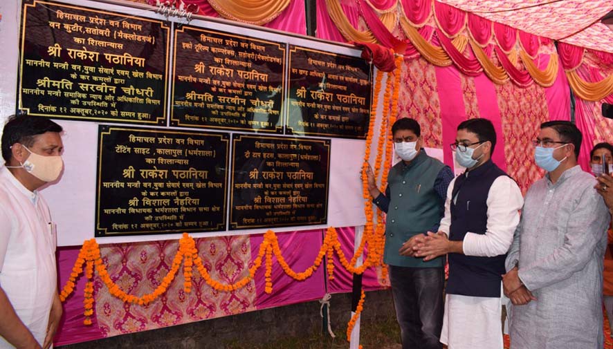 प्रदेश में ईको टूरिज्म को दिया जा रहा बढ़ावा: राकेश पठानिया वन मंत्री ने धर्मशाला में रखी 1.66 करोड़ रुपये की परियोजनाओं की आधारशिला प्रदेश में ईको टूरिज्म को दिया जा रहा बढ़ावा: राकेश पठानिया वन मंत्री ने धर्मशाला में रखी 1.66 करोड़ रुपये की परियोजनाओं की आधारशिला