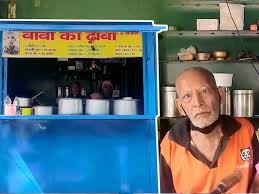सोशल मीडिया पर ‘बाबा का ढाबा’ ट्रेंड क्या हुआ ग्राहकों की लग गई लाइन, आंसू मुस्कान में बदले सोशल मीडिया पर ‘बाबा का ढाबा’ ट्रेंड क्या हुआ ग्राहकों की लग गई लाइन, आंसू मुस्कान में बदले