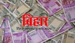 बिहार चुनाव में इस बार कोरोना के कारण हो सकता है दोगुना खर्च बिहार चुनाव में इस बार कोरोना के कारण हो सकता है दोगुना खर्च