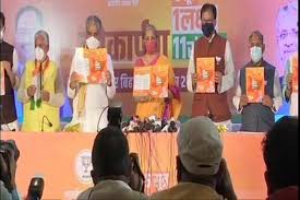 बिहार विधानसभा चुनाव के लिए भाजपा ने जारी किया संकल्प पंत्र बिहार विधानसभा चुनाव के लिए भाजपा ने जारी किया संकल्प पंत्र