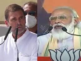 बिहार चुनाव: पीएम मोदी और राहुल की चुनावी जनसभा बिहार चुनाव: पीएम मोदी और राहुल की चुनावी जनसभा