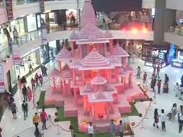दिल्ली पैसिफिक मॉल में बना अयोध्या राम मंदिर का मॉडल दिल्ली पैसिफिक मॉल में बना अयोध्या राम मंदिर का मॉडल
