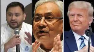 तेजस्वी ने नीतीश पर हमला करते लिया अमेरिकी राष्ट्रपति डोनाल्ड ट्रंप का नाम तेजस्वी ने नीतीश पर हमला करते लिया अमेरिकी राष्ट्रपति डोनाल्ड ट्रंप का नाम