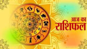 राशिफल राशिफल