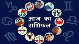 राशिफल राशिफल