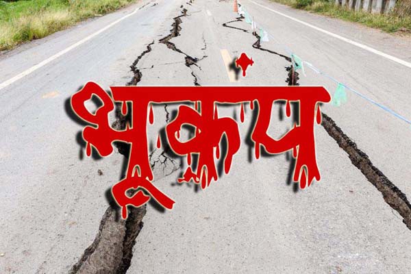 सिक्किम में 5.4 तीव्रता का भूकंप सिक्किम में 5.4 तीव्रता का भूकंप