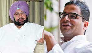 प्रशांत किशोर का पद केवल सलाहकारी के लिए, जिसमें फ़ैसला लेने का अधिकार नहीं होता - अमरिंदर सिंह प्रशांत किशोर का पद केवल सलाहकारी के लिए, जिसमें फ़ैसला लेने का अधिकार नहीं होता - अमरिंदर सिंह