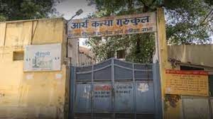 दिल्ली आर्य कन्या गुरुकुल की 9 छात्राएं निकली कोरोना पॉजिटिव दिल्ली आर्य कन्या गुरुकुल की 9 छात्राएं निकली कोरोना पॉजिटिव