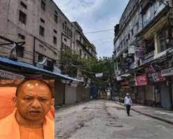 यूपी में रविवार को रहेगा लॉकडाउन, मास्क न पहनने पर 1000 जुर्माना यूपी में रविवार को रहेगा लॉकडाउन, मास्क न पहनने पर 1000 जुर्माना