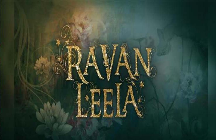 (रंग संसार) - 'रावण लीला' 1 अक्टूबर को होगी रिलीज (रंग संसार) - 'रावण लीला' 1 अक्टूबर को होगी रिलीज