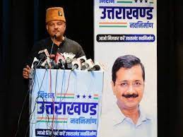 आप ने कर्नल अजय कोठियाल को बनाया सीएम उम्मीदवार आप ने कर्नल अजय कोठियाल को बनाया सीएम उम्मीदवार