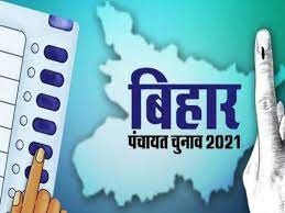  बिहार पंचायत चुनाव में किसी सियासी दल के झंडा-बैनर का प्रयोग करने पर अयोग्य घोषित होगा प्रत्याशी