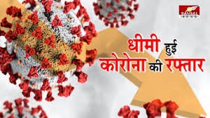 दिल्ली में कोरोना पॉजिटिविटी रेट अब तक के सबसे कम स्तर पर पहुंचा दिल्ली में कोरोना पॉजिटिविटी रेट अब तक के सबसे कम स्तर पर पहुंचा