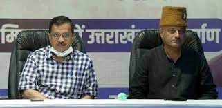 आम आदमी पार्टी के सीएम प्रत्याशी कर्नल कोठियाल ने दी भाजपा व कांग्रेस को चुनौती प्रदेश में रोजगार, विकास और अन्य मुद्दों को लेकर खुले मंच पर बहस करें दोनों पार्टी आध्यात्मिक राजधानी की घोषणा के बाद दोनों दलों के नेता बौखलाएः अजय कोठियाल आम आदमी पार्टी के सीएम प्रत्याशी कर्नल कोठियाल ने दी भाजपा व कांग्रेस को चुनौती प्रदेश में रोजगार, विकास और अन्य मुद्दों को लेकर खुले मंच पर बहस करें दोनों पार्टी आध्यात्मिक राजधानी की घोषणा के बाद दोनों दलों के नेता बौखलाएः अजय कोठियाल