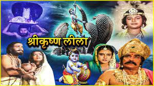 कृष्ण-लीला कृष्ण-लीला