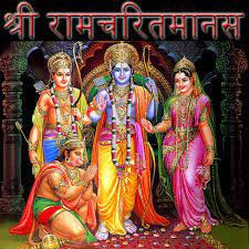 (चिंतन-मनन) इस तरह रामचरित मानस बना धर्म शास्त्र (चिंतन-मनन) इस तरह रामचरित मानस बना धर्म शास्त्र