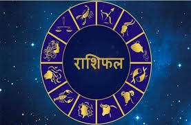 राशिफल राशिफल