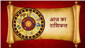राशिफल राशिफल