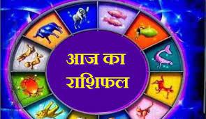राशिफल राशिफल