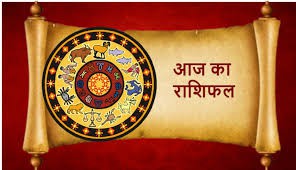 राशिफल राशिफल