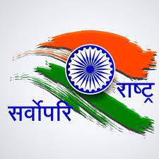 राष्ट्र-स्तुति के दोहे राष्ट्र-स्तुति के दोहे